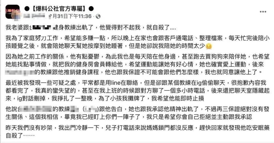 台南驚傳「健身房教練吃人妻釀對方輕生」　！男主角斥不實