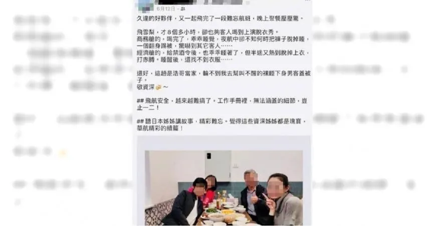 華航商務艙男客露下體猥褻女乘客　座艙長下機後當八卦話題