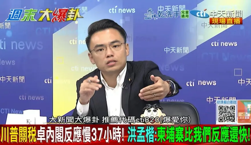 影/美國對台高關稅　洪孟楷痛批：民進黨沒招、不要再睡了