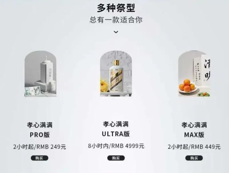 清明代祭掃！陸跑腿平台推最貴「茅台」套餐　喊價2.3萬