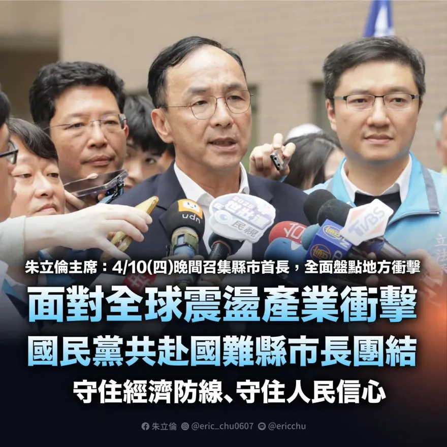 國民黨出手！朱立倫：超徵稅收加原刪減預算2000億救中小企業