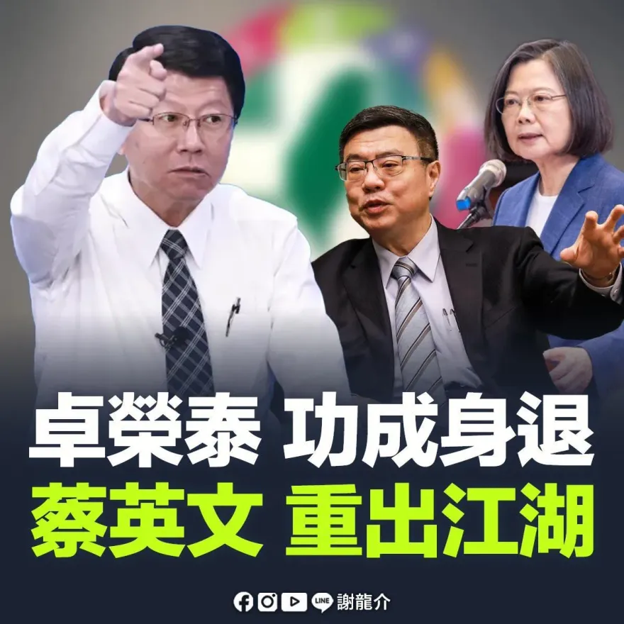 謝龍介嚴正呼籲賴清德：卓榮泰內閣改組　蔡英文赴美談判