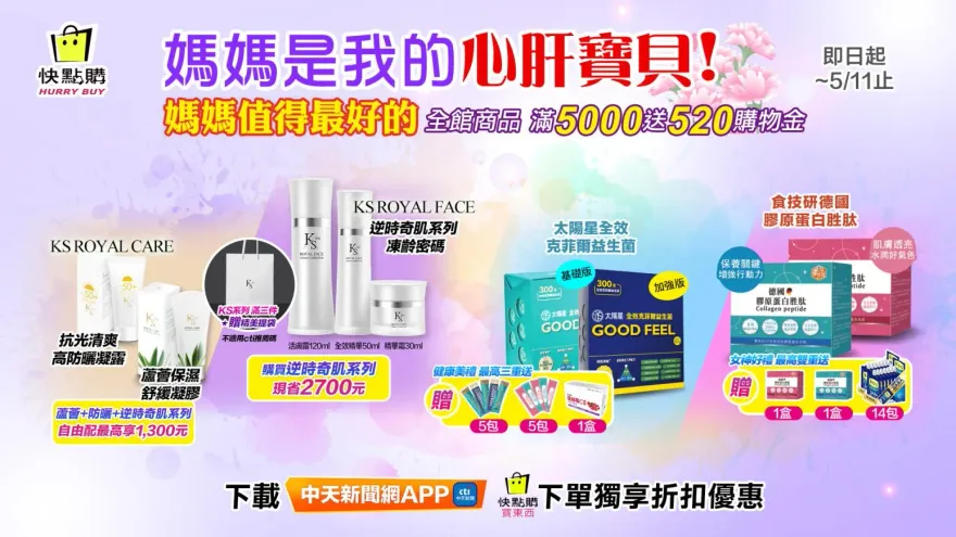 寵愛媽咪【快點購】最超值　消費滿額現賺520購物金