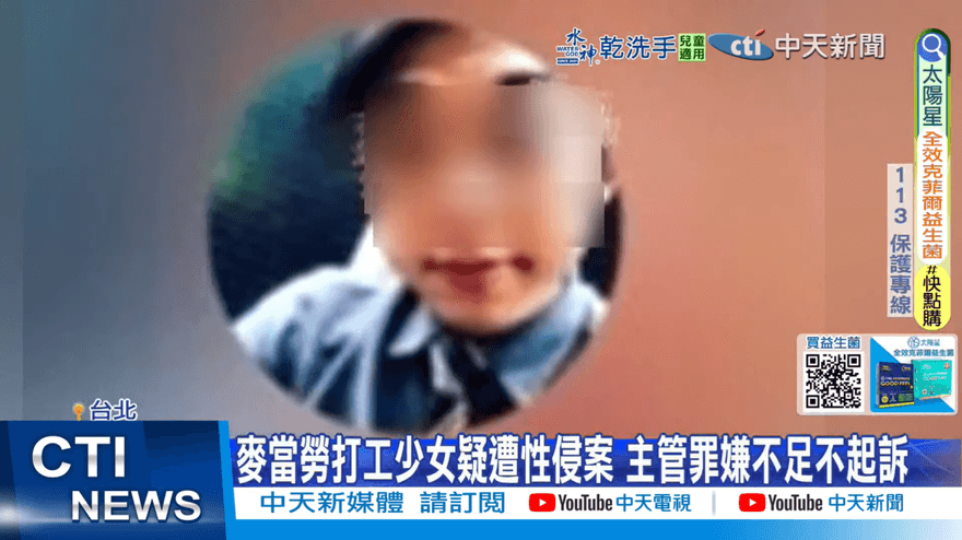 麥當勞未成年女工讀生疑遭主管性侵後輕生　監委啟動調查