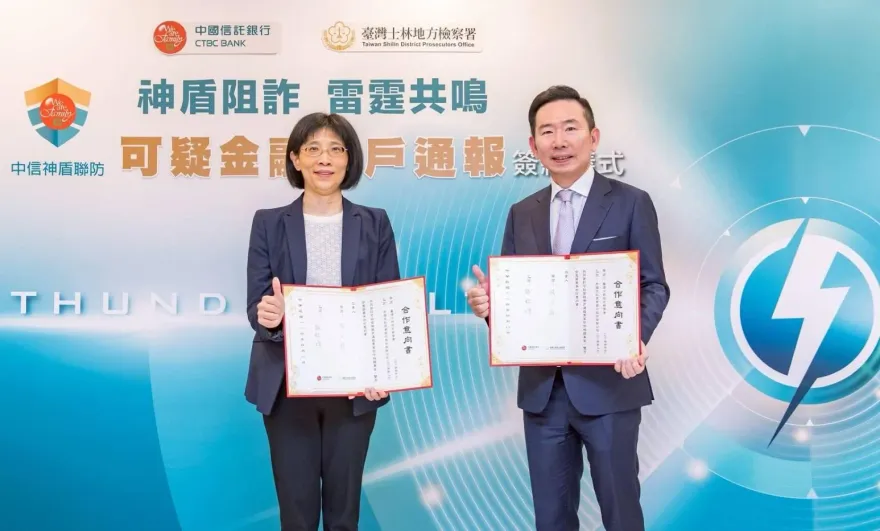 檢銀併肩作戰！啟動「可疑金融帳戶通報機制」　中信攜手士林地檢抵禦金融詐騙