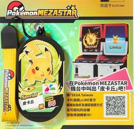 寶可夢迷照過來！全球唯一「MEZASTAR卡匣造型悠遊卡」4/16開賣