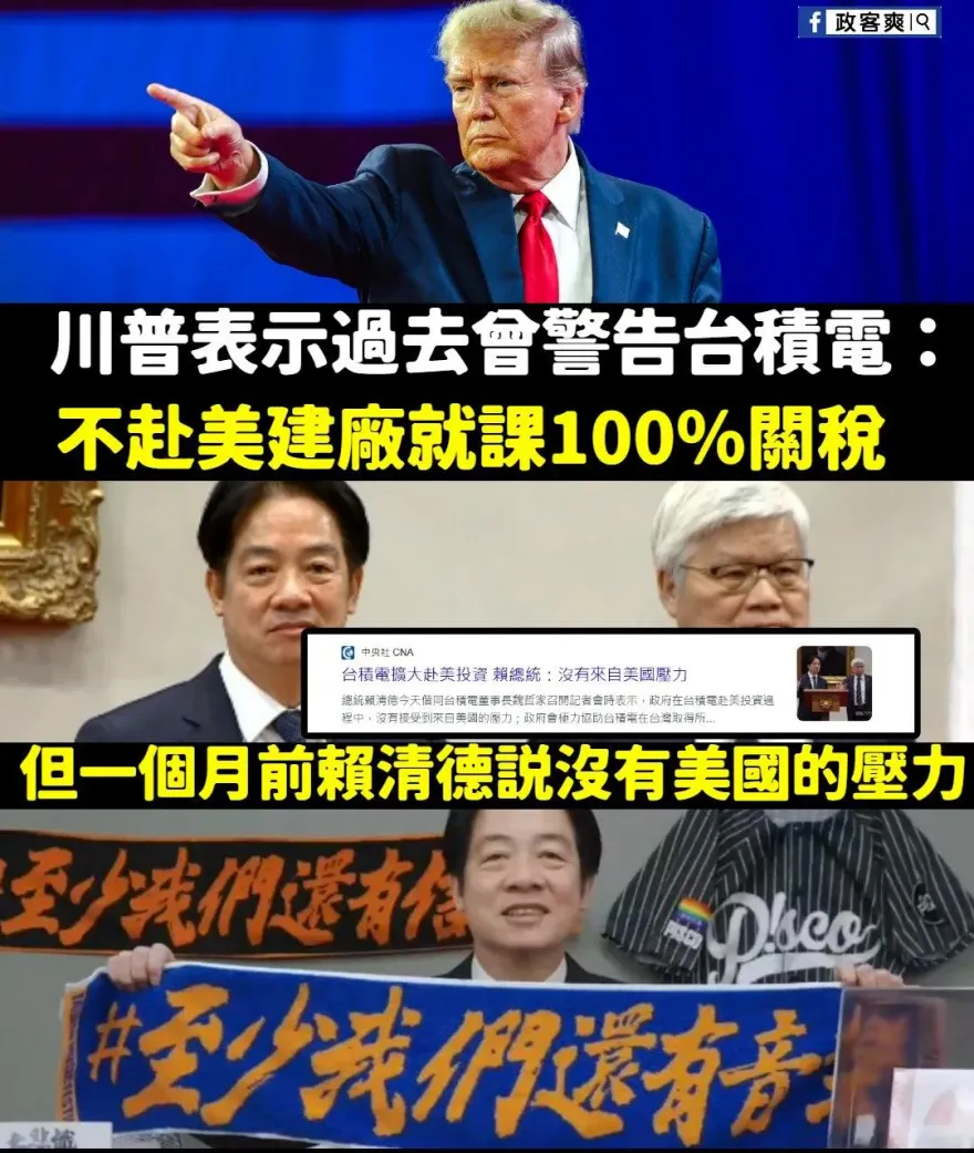 川普又狠打臉賴清德！「課台積電100%關稅」網揪硬拗破功