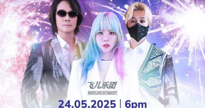 建寧大樂隊？F.I.R.換2新成員開唱　歌迷看傻眼：你們是誰