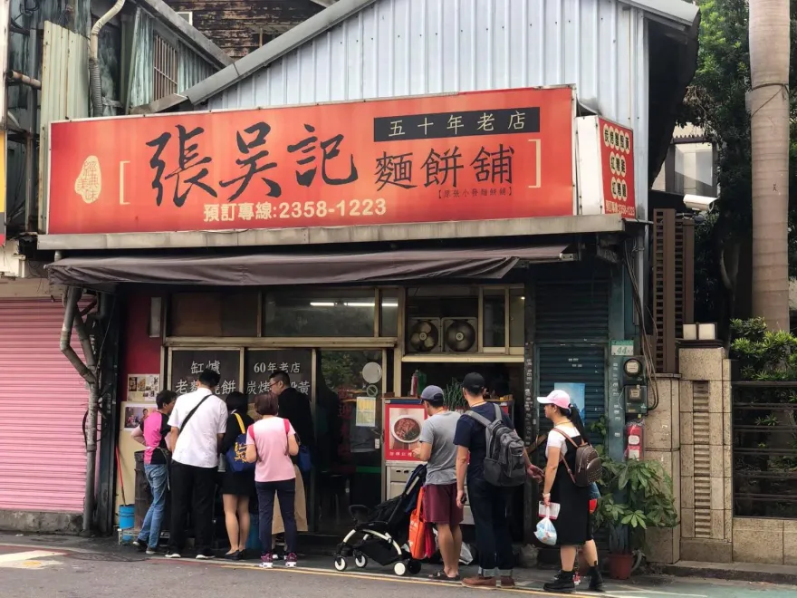 飄香50年！北市「張吳記麵餅舖」下月熄燈　另尋新址