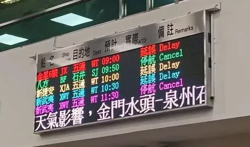 金門起霧+強對流來襲　小三通2航線暫停行駛