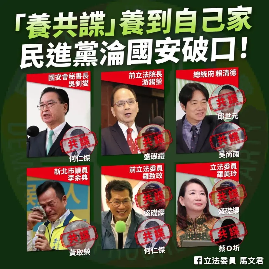 共諜案連環爆不停　馬文君：民進黨才是共諜與他的產地