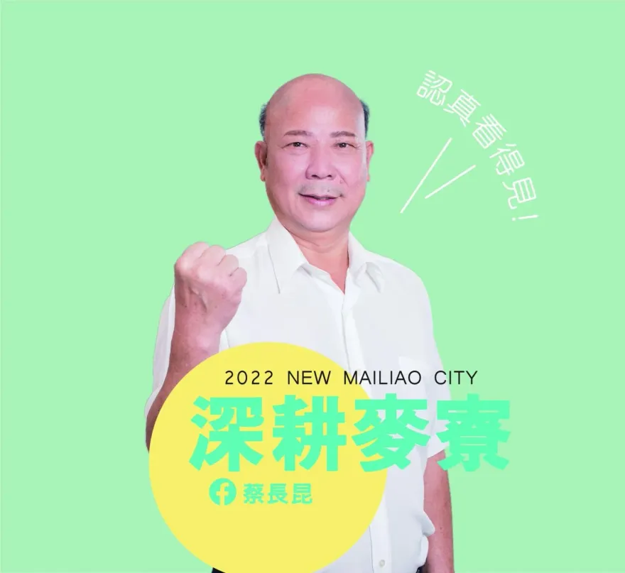 風電案索賄320萬　前民進黨雲林麥寮鄉長蔡長昆遭監察院彈劾