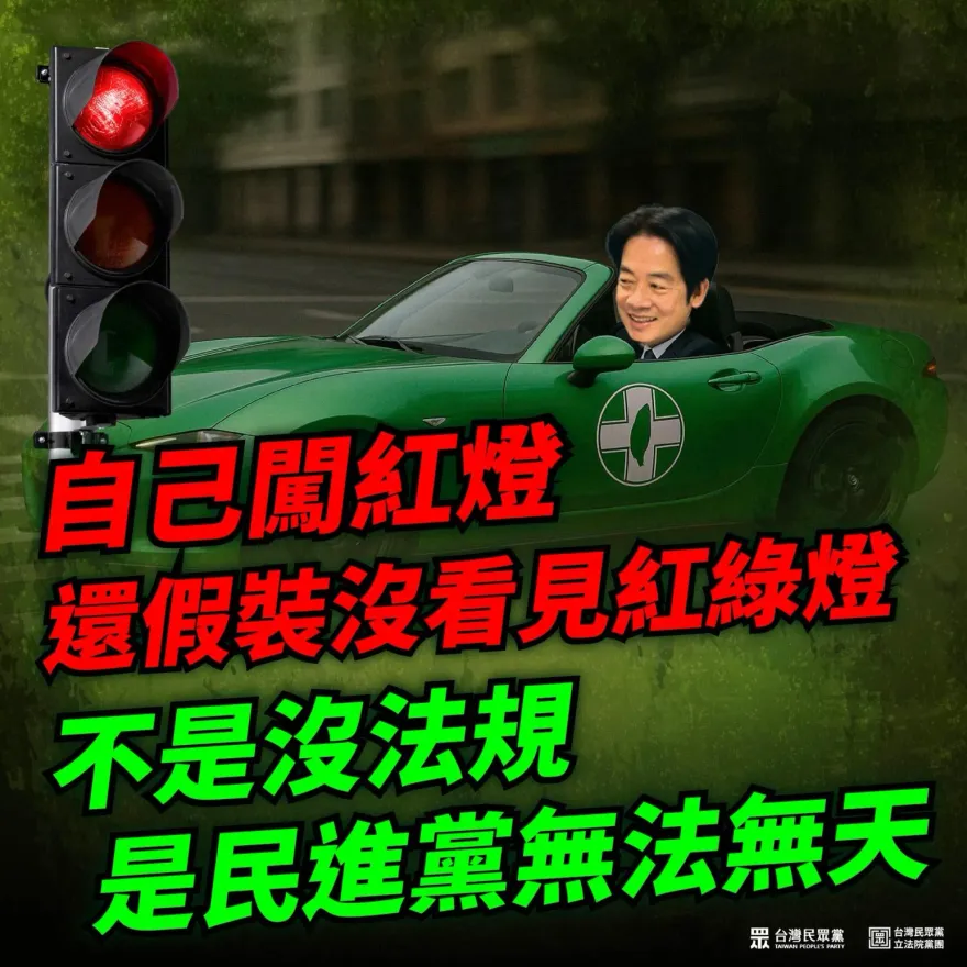 綠營抹紅在野卻爆共諜案　民眾黨：賴清德的高標準在哪？