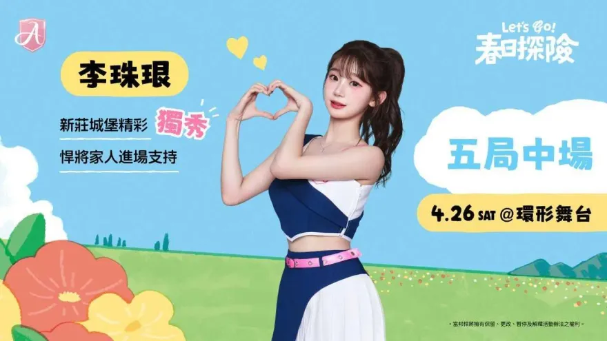 李珠珢SOLO首秀！新莊大舞台26日登場　隔天合體李雅英、南珉貞