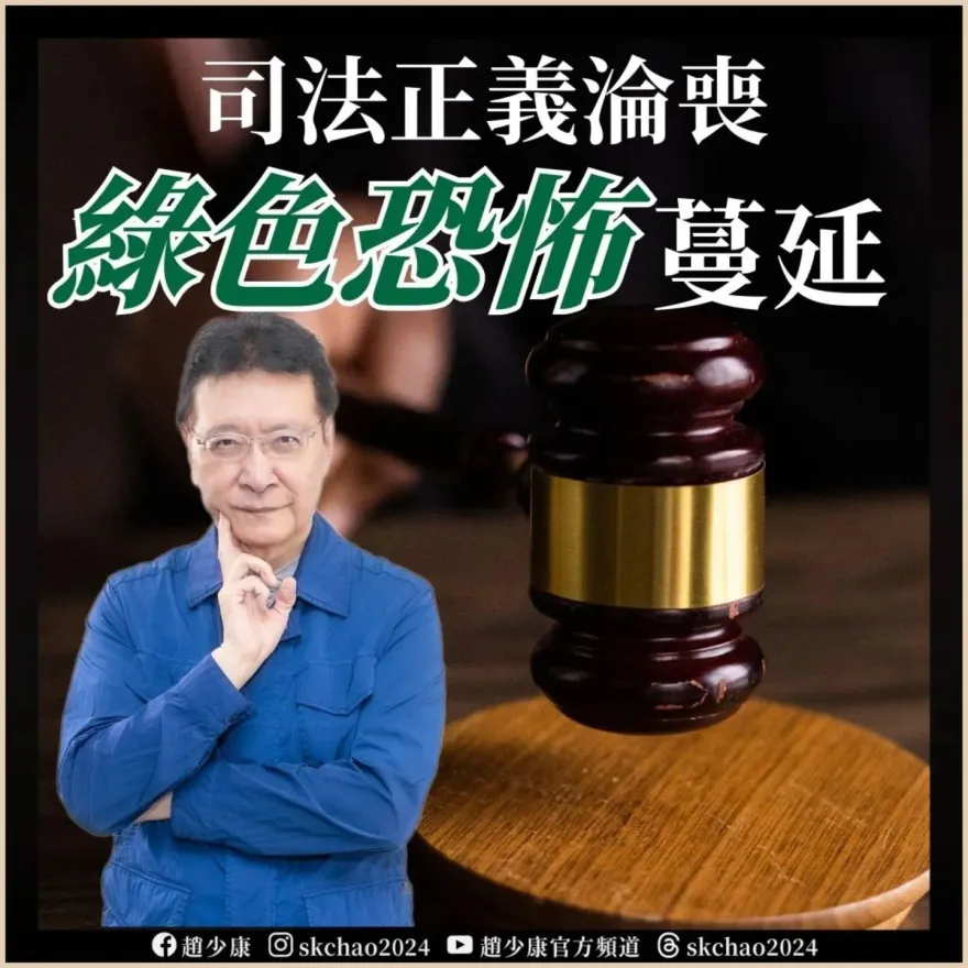 朱立倫、謝龍介、楊智伃將被移送！趙少康：再現政治犯