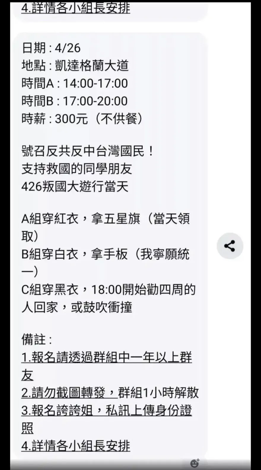 超瞎！傳綠營招兵「反串」426遊行　舉五星旗、統一標語鬧場
