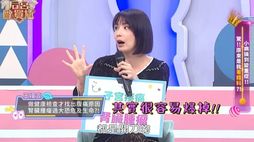 王嫚萱右腎長4公分腫瘤！隨時有爆裂危險　急動手術搶救