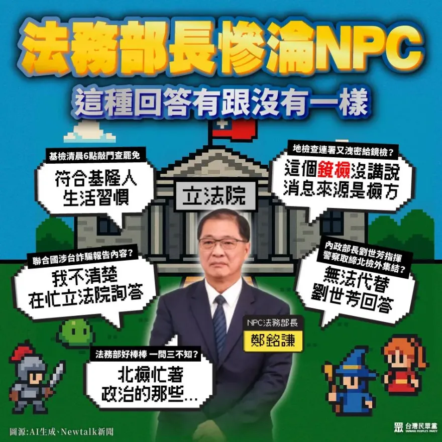 法務部長鄭銘謙認「北檢忙政治」　民眾黨列5度失言開罵