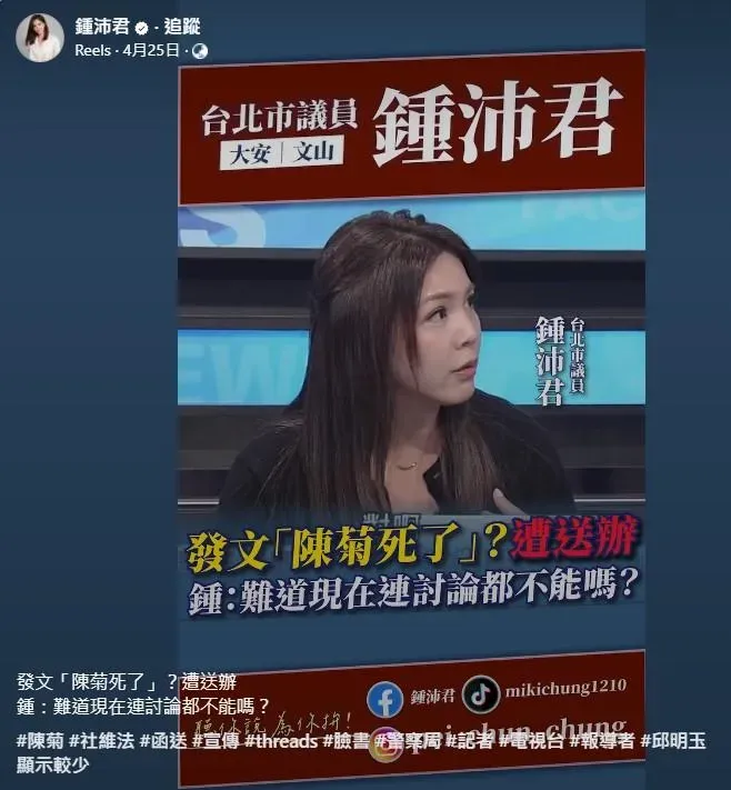 陳菊不實訊息事件　鍾沛君單挑舌戰綠營市議員、名嘴