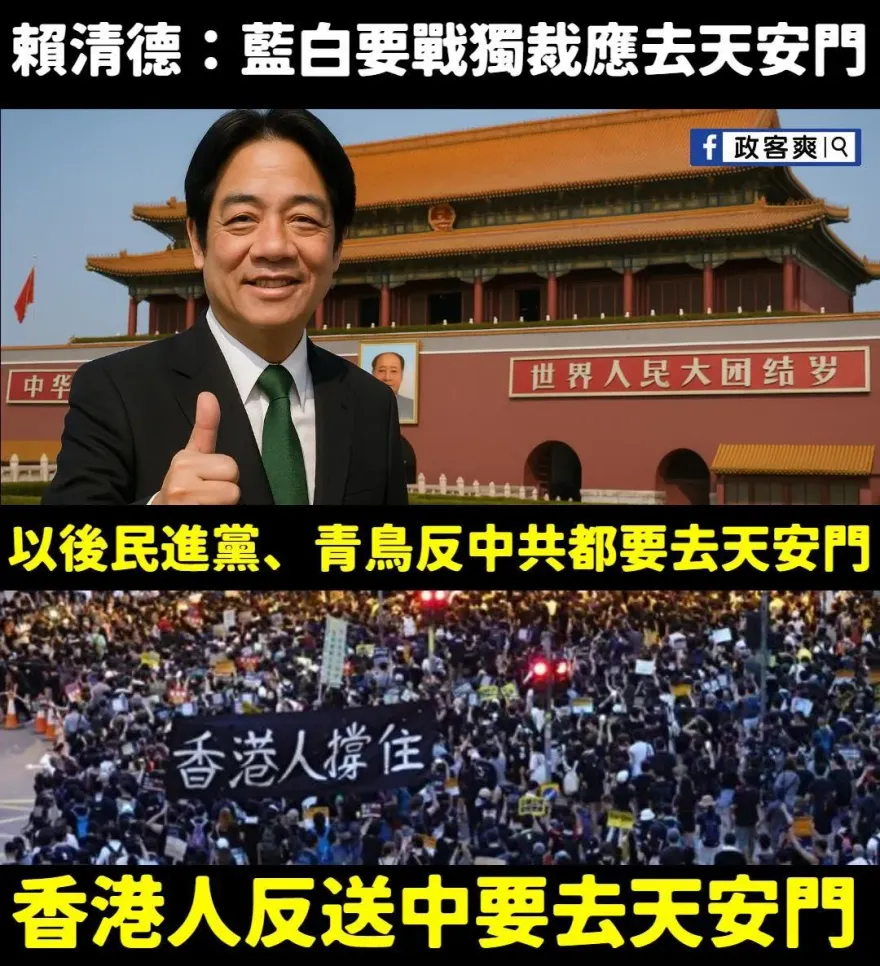 賴清德「天安門說」　粉專諷：青鳥反共請唯一指定天安門