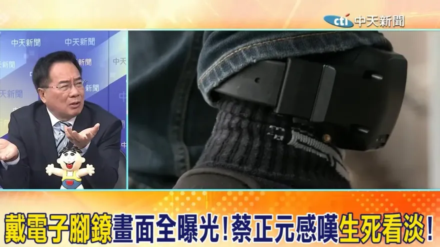 影/未限制出境卻須戴電子腳鐐　蔡正元嘆：早生死看淡