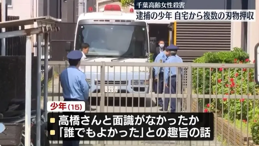 日爆隨機殺人！老婦背中多刀慘死　15歲少年落網：就是想殺人