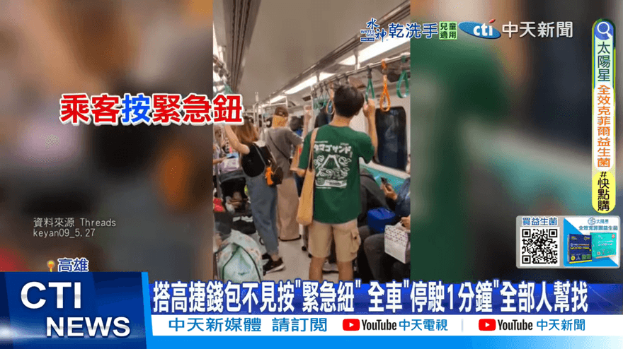 影/有人丟錢包！全車「停駛1分鐘」眾人傻眼　高捷：收到按鈴求助