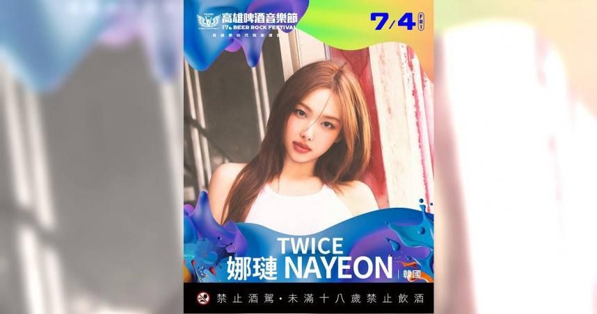 不只TWICE娜璉驚喜登台！高雄啤酒音樂節還有2組韓巨星