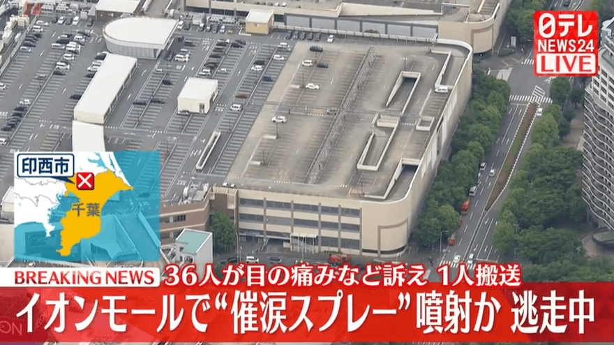 日本千葉知名商場傳「催淚氣體攻擊」　42人不適、3送醫