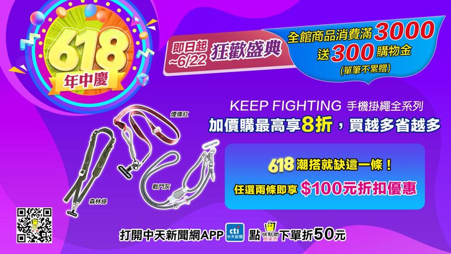別錯過618！「快點購」這波保健品優惠＋回饋金輕鬆賺