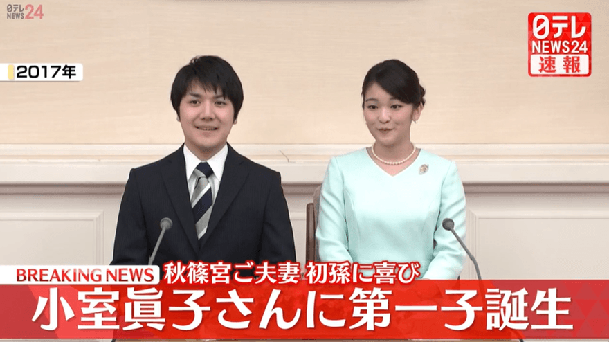 日本真子公主升格當媽！在美誕下一子　上皇明仁迎首個曾孫