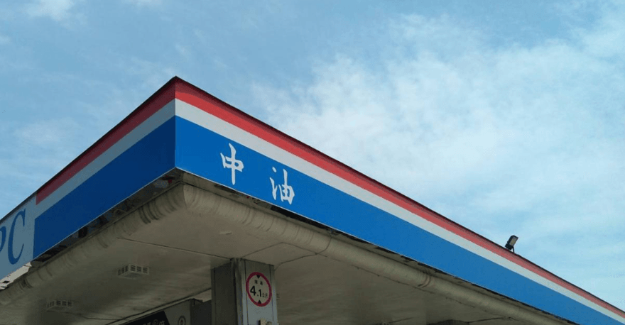 以伊戰火推升國際油價！　估下周汽油漲0.2元、柴油漲0.3元