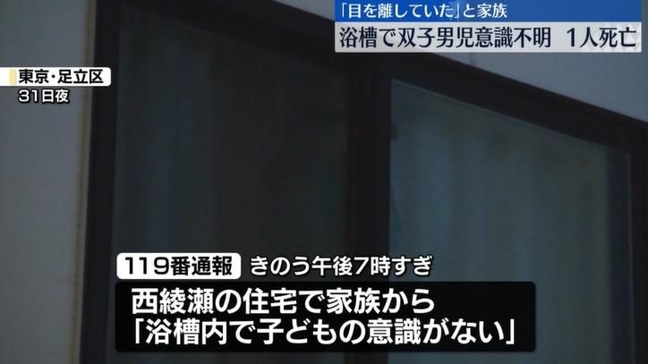 東京雙胞胎男嬰浴缸溺水1死　父母暫離視線釀悲劇