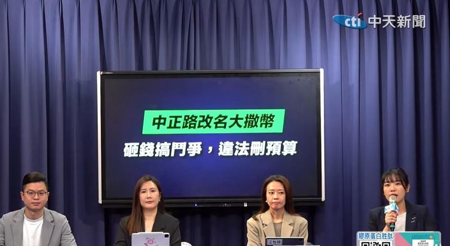 國民黨轟：有錢改名卻砍地方補助　一個賴政府，兩種嘴臉