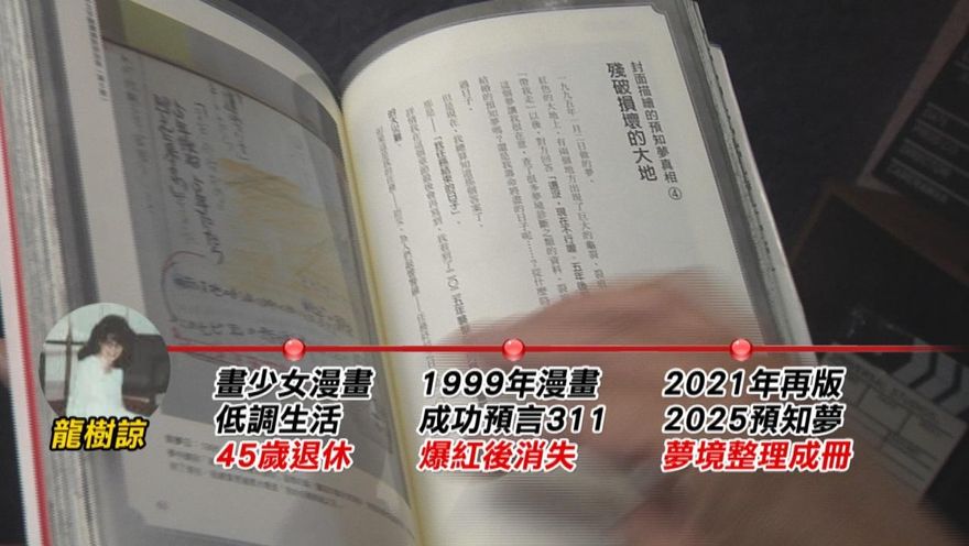 金牌特派/龍樹諒驚世預言日台菲海域7/5恐爆超級強震海嘯