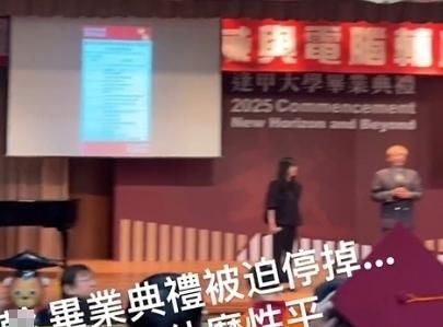 涉性平硬闖！逢甲大學畢業典禮中斷　受害女學生崩潰提告