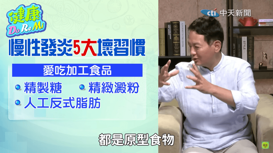 健康Do Re Mi/「慢性發炎＝癌症」？醫師揭5習慣正在毒害你