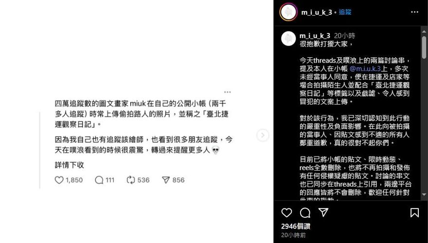 4萬粉IG圖文作家捷運偷拍　道歉關小帳掉粉3千