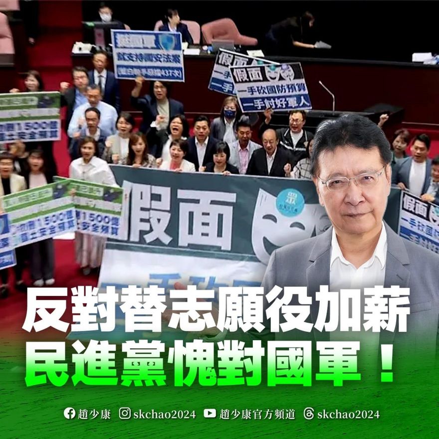 國軍加薪空歡喜？　趙少康憂民進黨大罷免成功後果