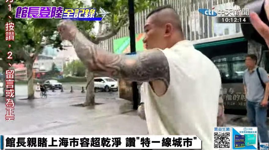影/館長親睹上海市容超乾淨 讚：特一線城市