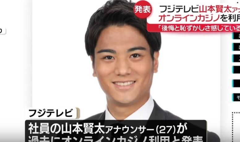 驚！日電視台帥主播涉「線上賭博」被抓包　稱「懊悔羞愧」