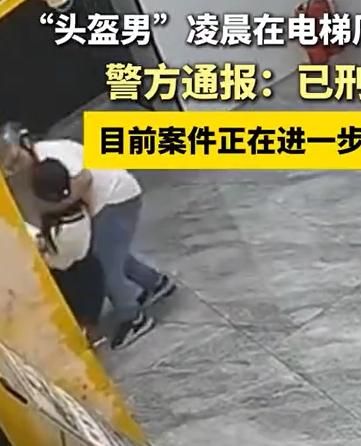 影/恐怖！陸「安全帽男」電梯前突抱住路過女　伸狼爪被逮