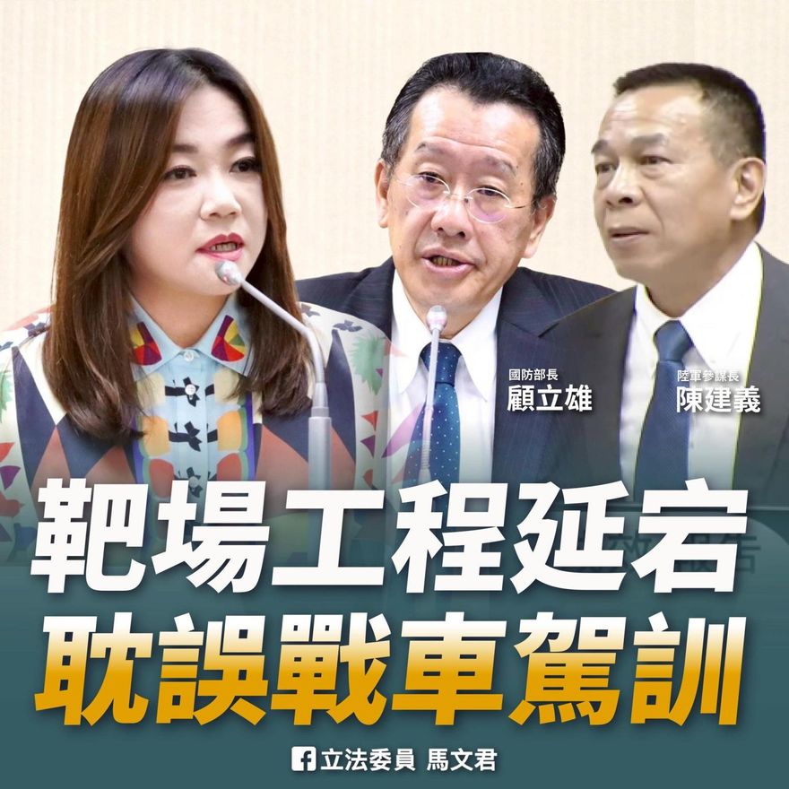 陸軍長安營區訓場承包商停工　馬文君：恐影響M1A2T換裝訓練