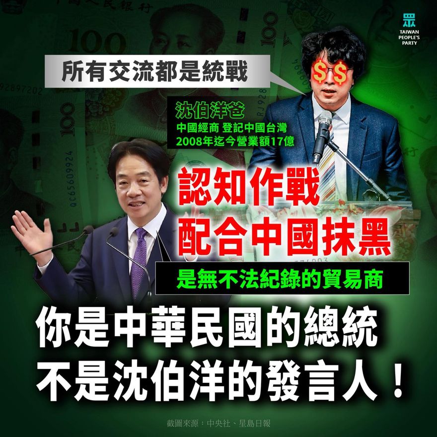 賴清德護紅孩兒　民眾黨轟：中華民國總統變沈伯洋發言人
