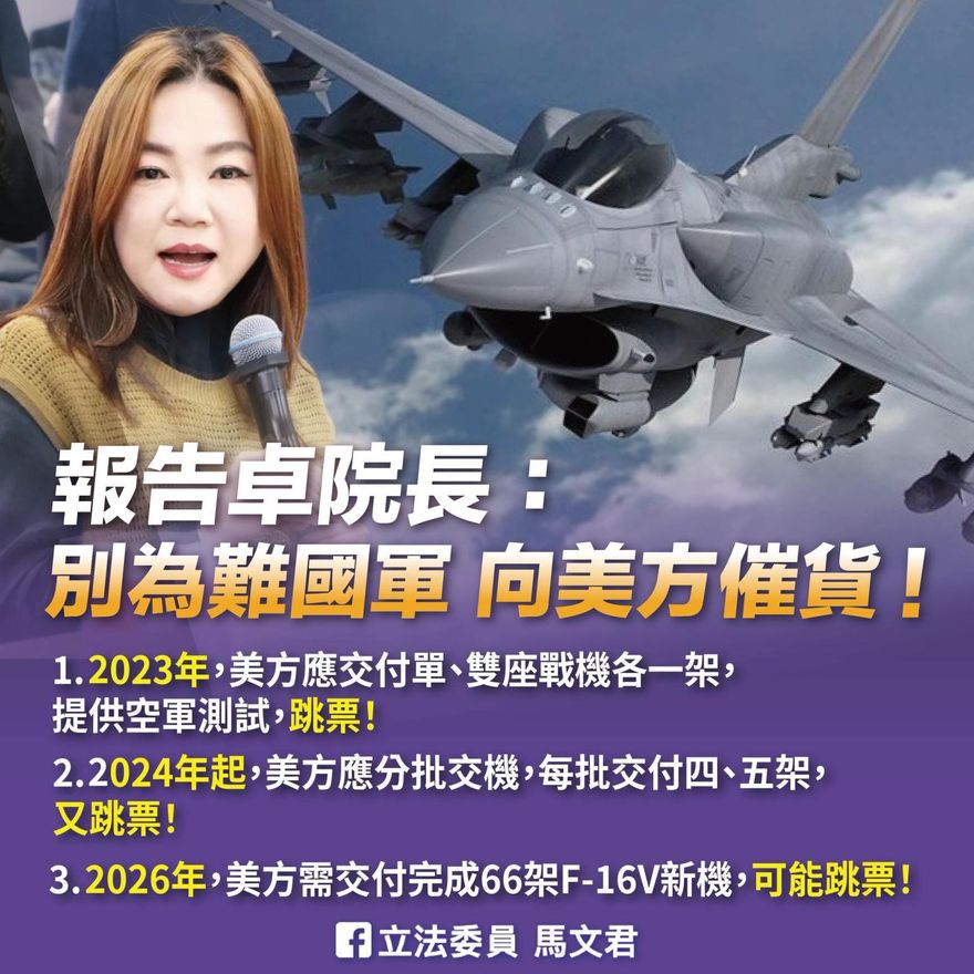 卓揆指在野不讓國軍武器更新　馬文君：請積極向美方催貨