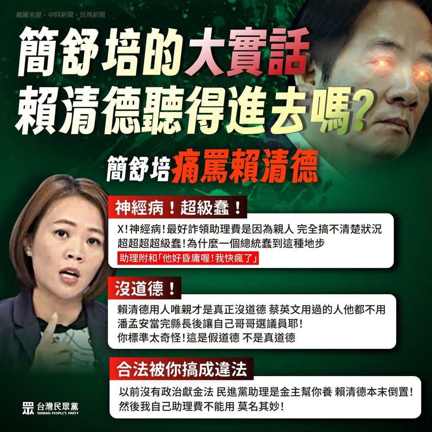 簡舒培飆罵賴清德「假道德」　民眾黨讚大實話：雞犬升天