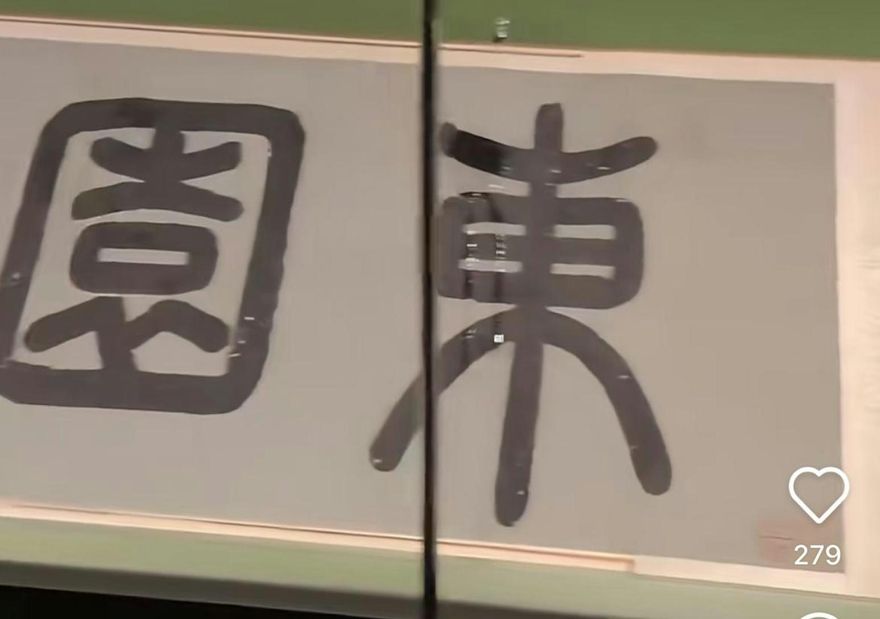 影/北京故宮漏雨…明代珍貴《東園圖》被淋濕　展覽喊卡