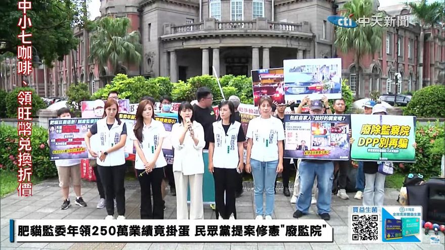 批年薪250萬監委業績掛零　民眾黨再爆田秋堇公務車爭議