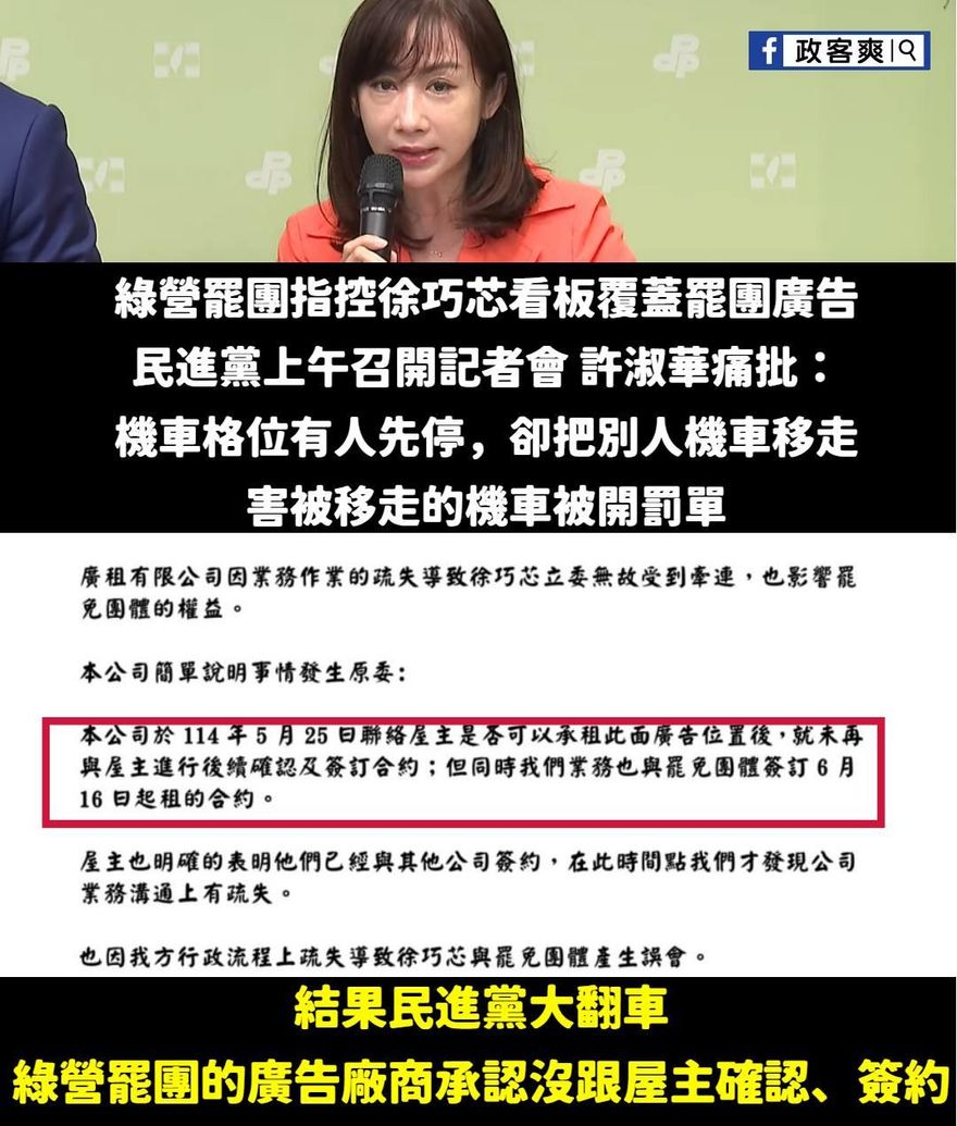 許淑華舉例機車停車格護航　粉專：罷團看板根本是違停
