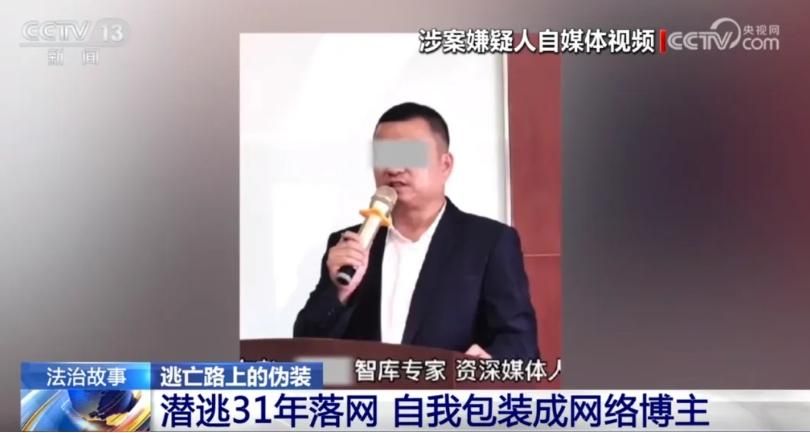 金融網紅是殺人犯！他包裝新人設躲31年　陸警靠「1招」逮人